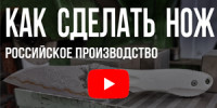 Большой фильм о ножах Большой фильм о ножах