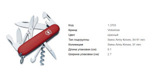 Victorinox 1.3703 Climber Red