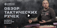 Обзор тактических ручек Обзор тактических ручек