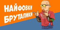 Что такое Найфовка Что такое Найфовка